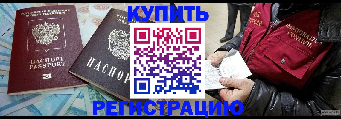 временная прописка в Ермолино